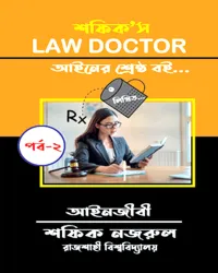 Law Doctor লিখিত - পর্ব ২ (হার্ডকভার)