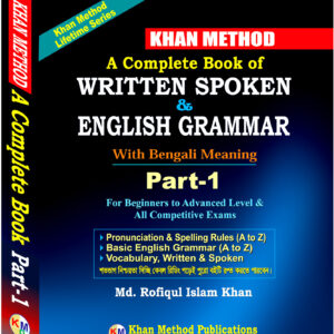 Written Spoken and English Grammar (১ম খন্ড)