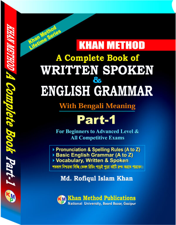Written Spoken and English Grammar (১ম খন্ড)