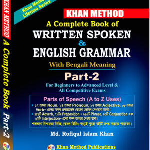 Written Spoken and English Grammar - (২য় খন্ড)