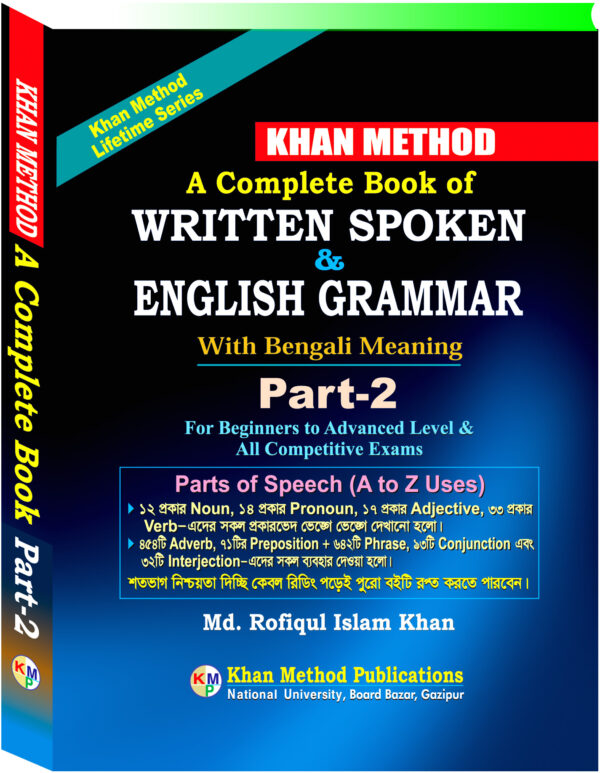 Written Spoken and English Grammar - (২য় খন্ড)
