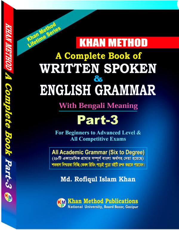 Written Spoken and English Grammar - (৩য় খন্ড)