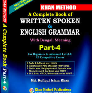 Written Spoken and English Grammar - (৪র্থ খন্ড)